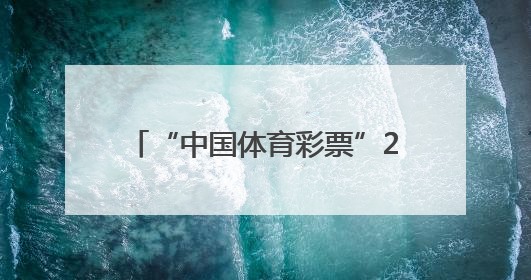 “中国体育彩票”2025哈尔滨花样滑冰公开赛成功举办