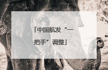 中国航发“一把手”调整